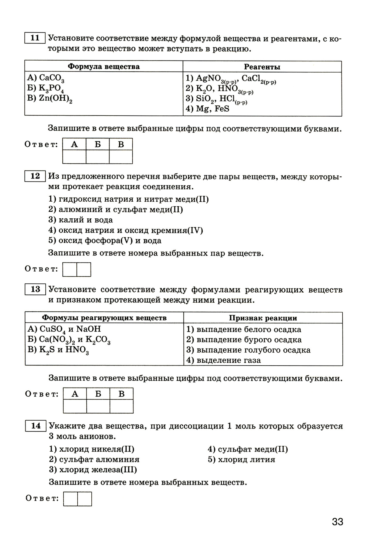 ОГЭ Химия. Типовые тренировочные варианты - фото №6