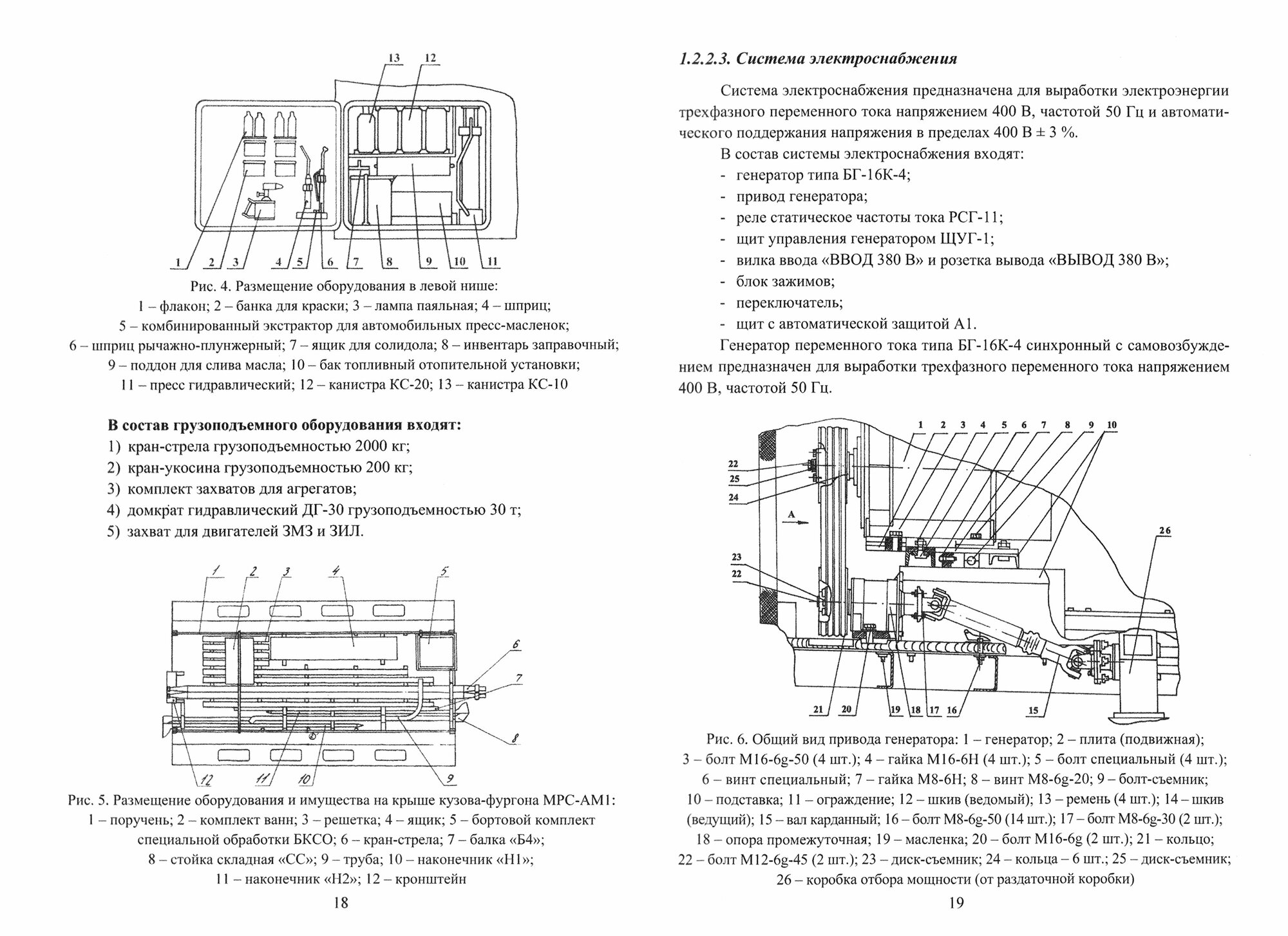 Ремонтно-восстановительные органы военной автомобильной техники войскового звена учебное пособие - фото №2