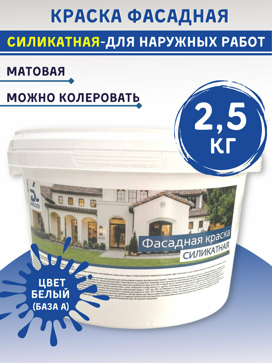 Краска Силикатная фасадная Darlock 25 кг белая влагостойкая для наружных и внутренних работ атмосферостойкая быстросохнущая матовое покрытие.