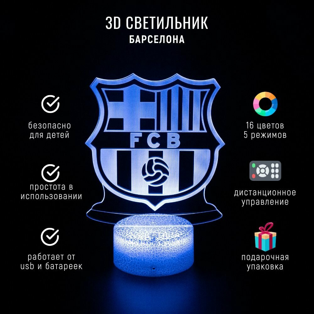 3D Светильник FCB / 3Д Декоративный ночник ФК Барселона / Светодиодная лампа / Подарок фанату и болельщику