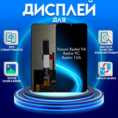 Дисплей для Xiaomi Redmi 9A/Redmi 9C/Redmi 10A, черный дисплей для xiaomi redmi 9a redmi 9c redmi 10a в сборе с тачскрином черный