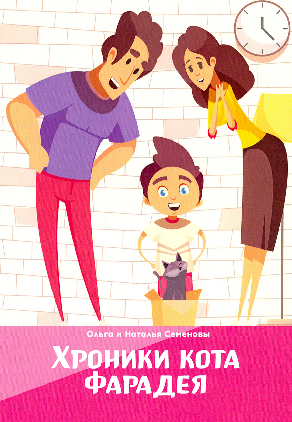Хроники кота Фарадея (Семенова Наталья Наумовна, Семенова Ольга Ивановна) - фото №2