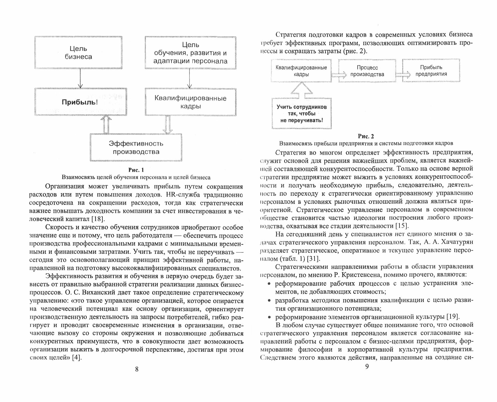 Оптимизация и повышение эффективности систем адаптации, оценки и развития персонала - фото №6