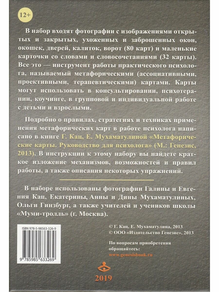 Окна и двери. Метафора взаимодействия с внешним миром - фото №9