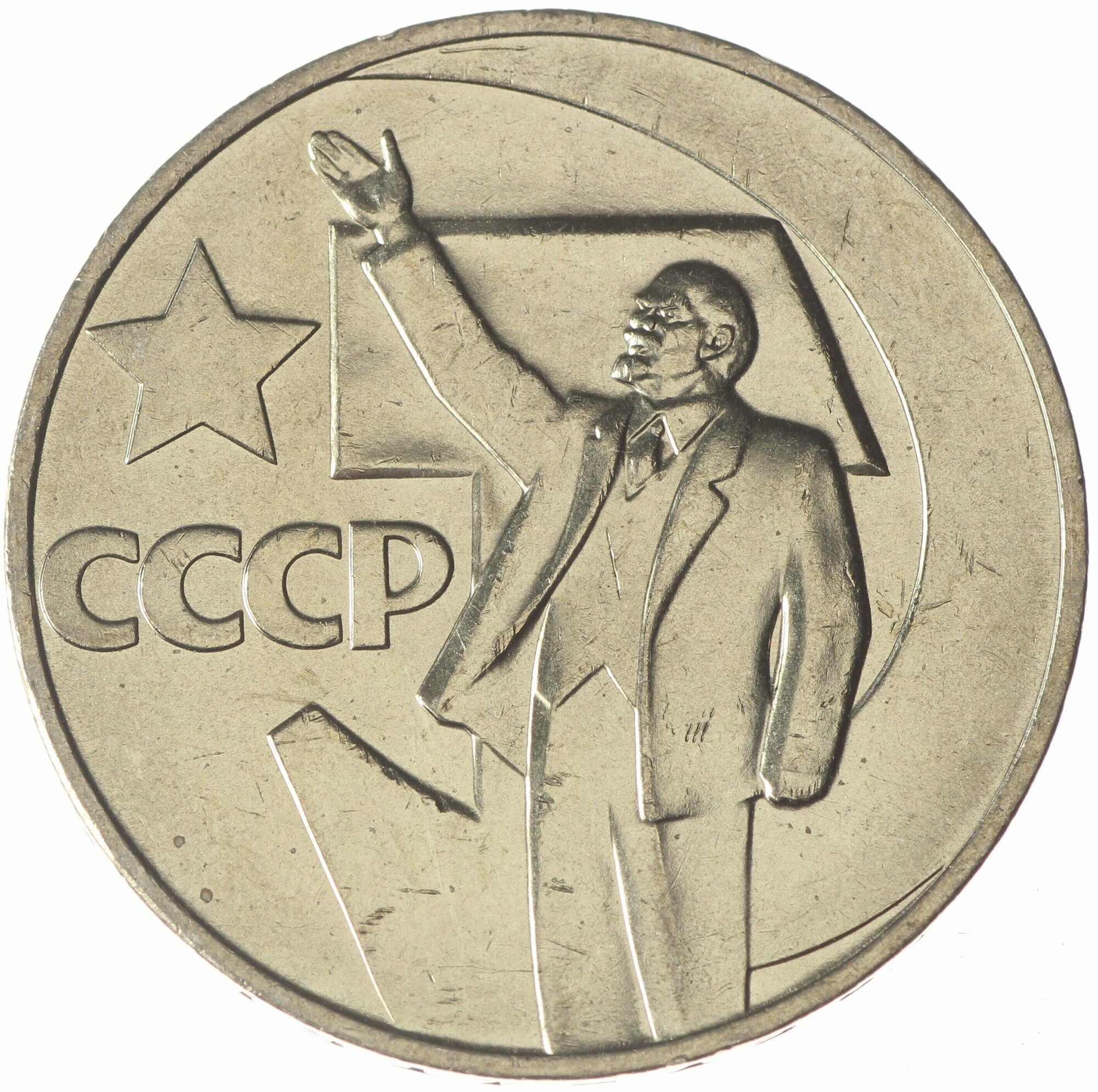 1 рубль 1967 50 лет Советской власти UNC