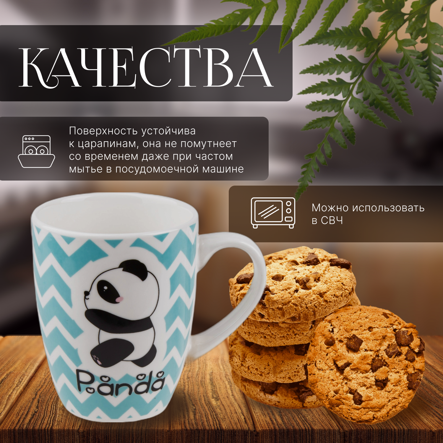 Кружка керамическая PERFECTO LINEA Panda-4 360 мл (30-063004)