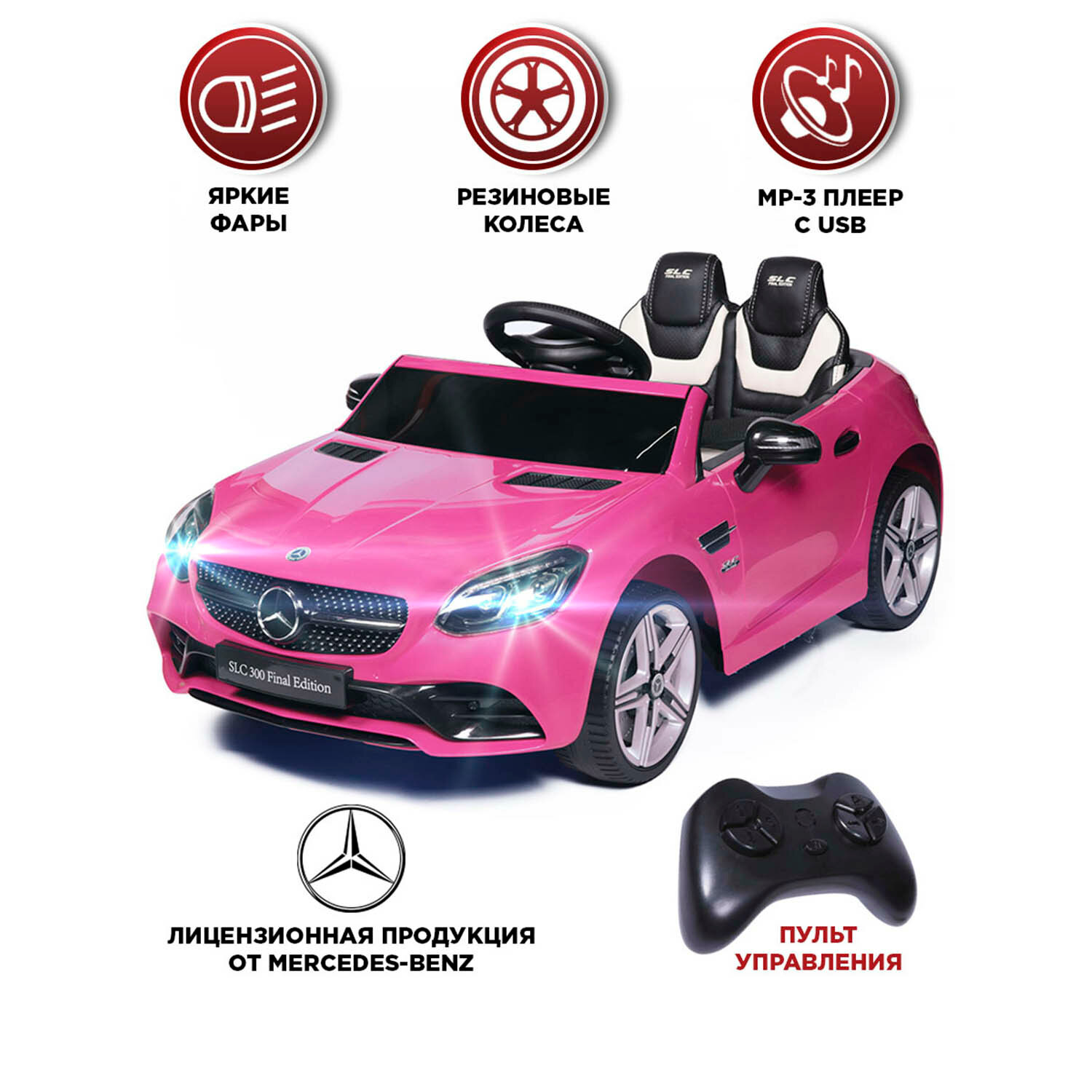 "Babycare Mercedes" - электромобиль на аккумуляторе, розовый