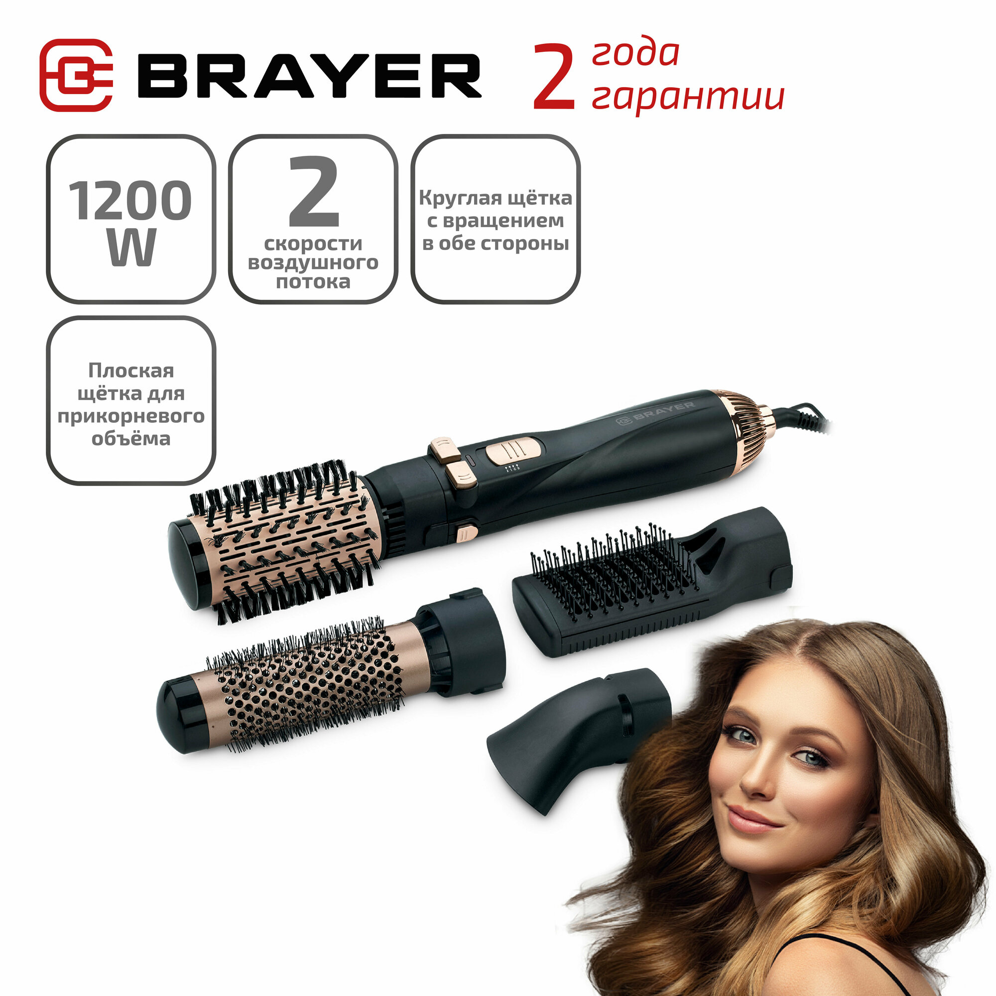 Фен-щетка Brayer BR3132