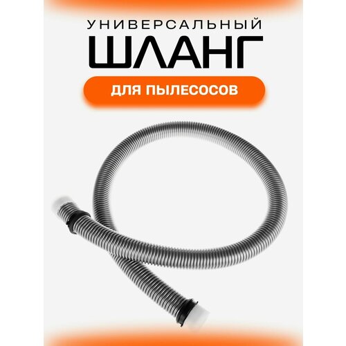 Шланг для пылесоса VAC100UN 588₽