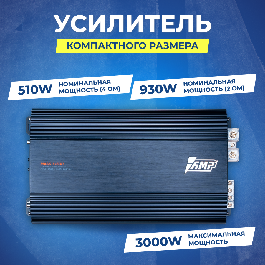 Усилитель AMP MASS 1.1500