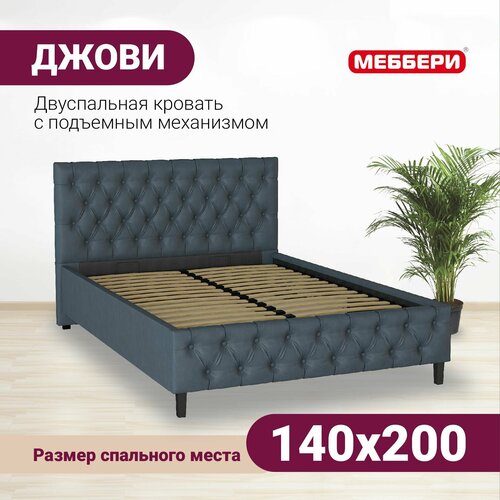 Двуспальная кровать Джови, подъемный механизм, Меббери