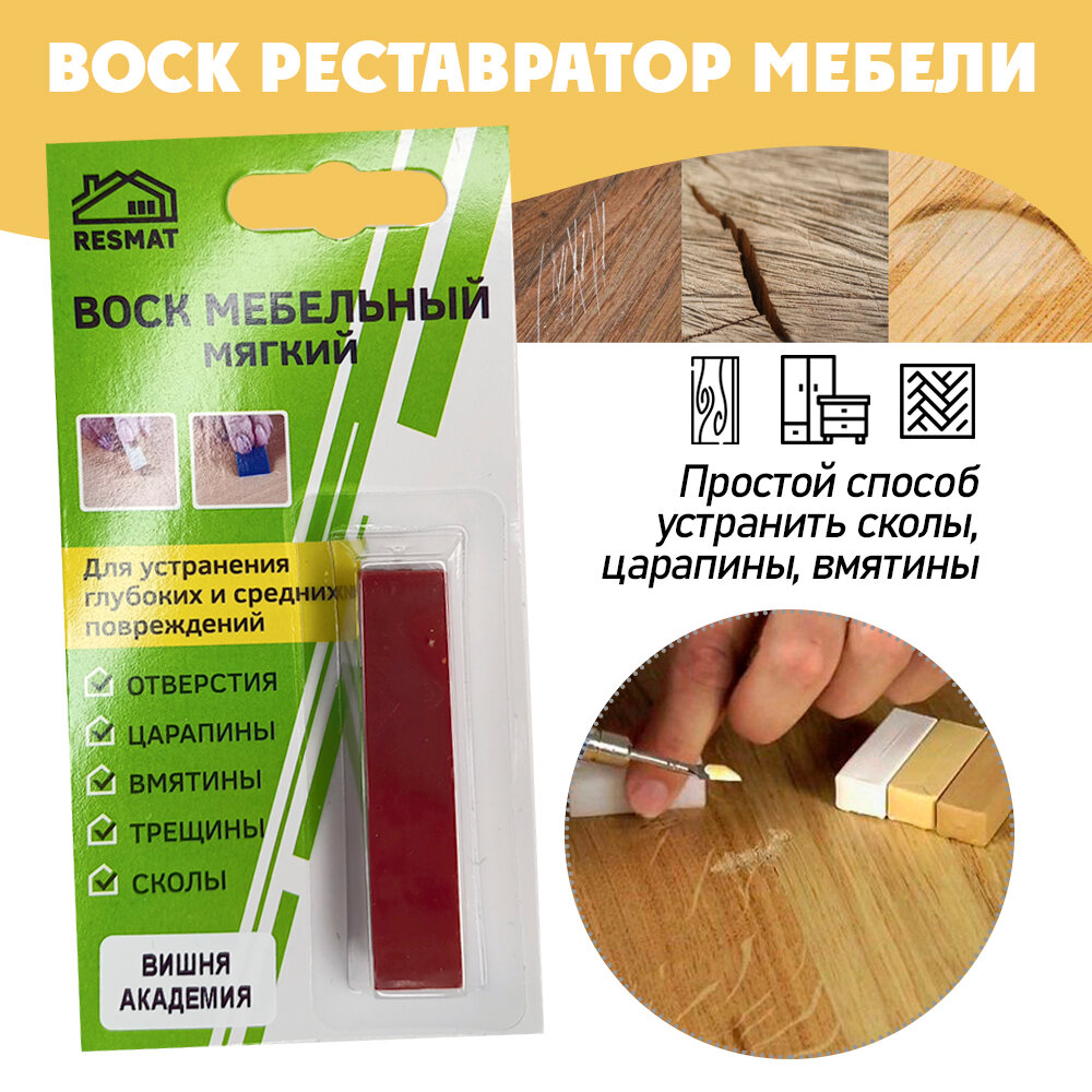 фото Воск мягкий для реставрации мебели и напольного покрытия/ 1 шт/ цвет - Вишня Академия