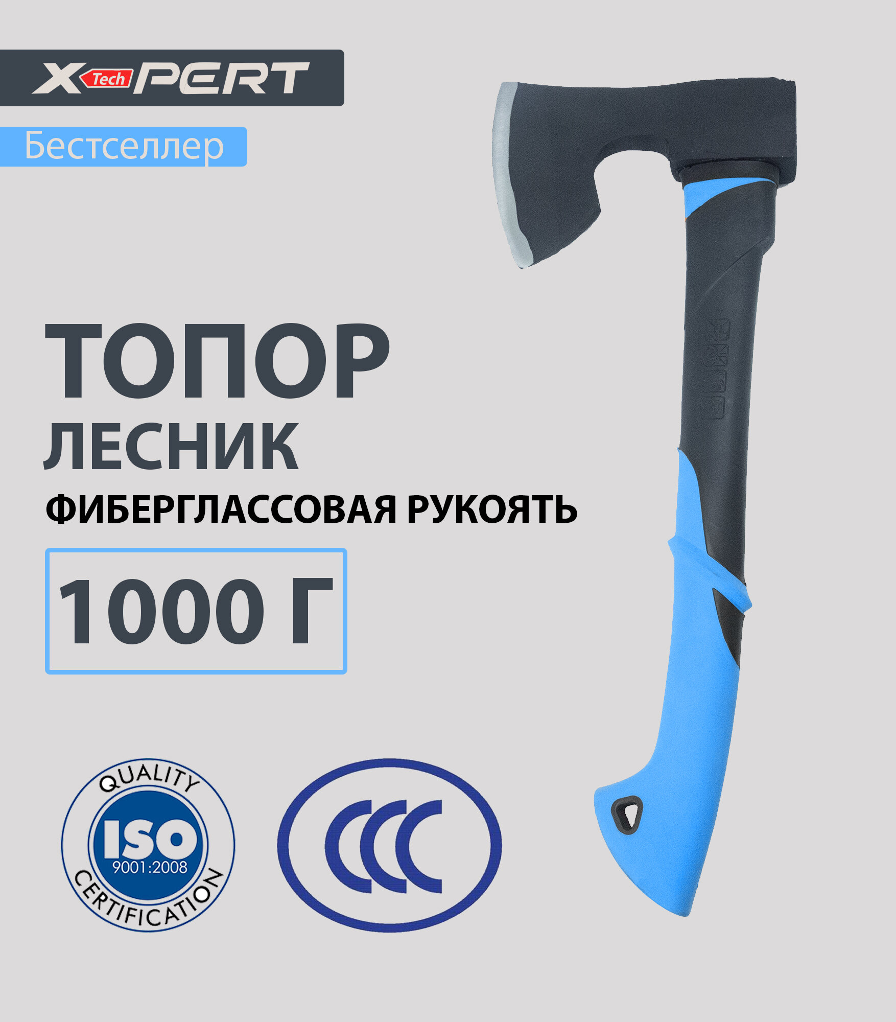 Топор кованый X-PERT "Лесник" 1000 гр. с фиберглассовым обрезиненным топорищем (синий)