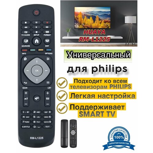 пульт pduspb универсальный для philips rm l1225 черный Универсальный пульт Philips для всех телевизоров Philips