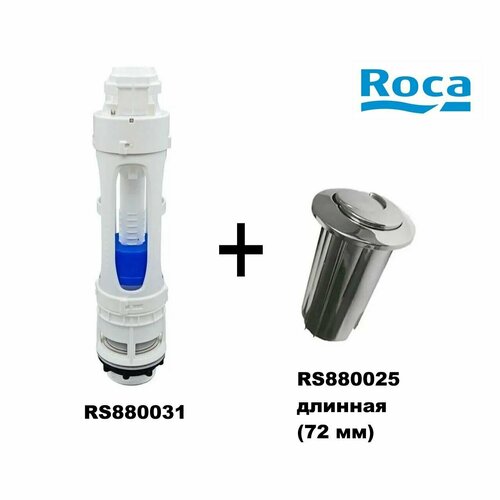 Сливной механизм Roca RS880031+ кнопка RS880025(длинная) комплект креплений сиденья крышки унитаза dama senso roca