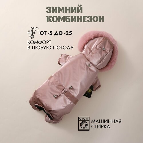 Комбинезон зимний для собак на девочку