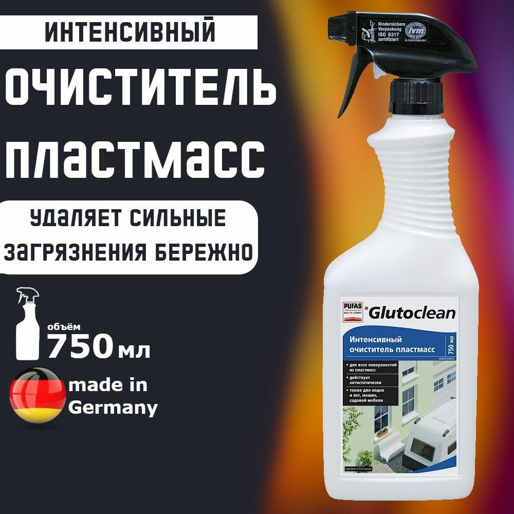 Glutoclean Интенсивный очиститель пластмасс 750 ml - фотография № 8