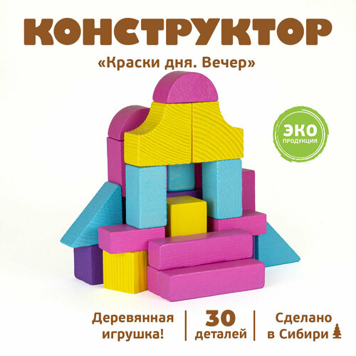 Конструктор «Краски дня: вечер», 30 деталей