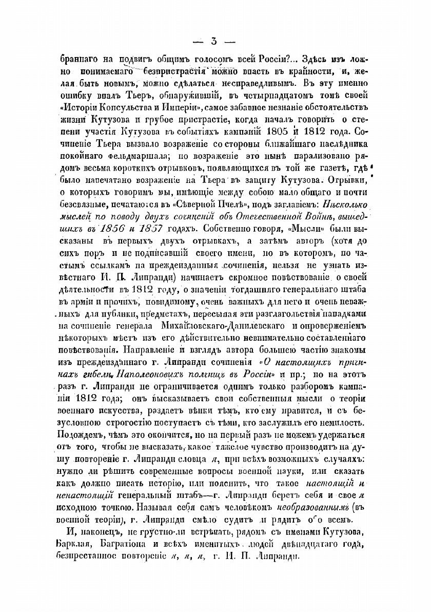 Книга Фельдмаршал князь Кутузов - фото №3