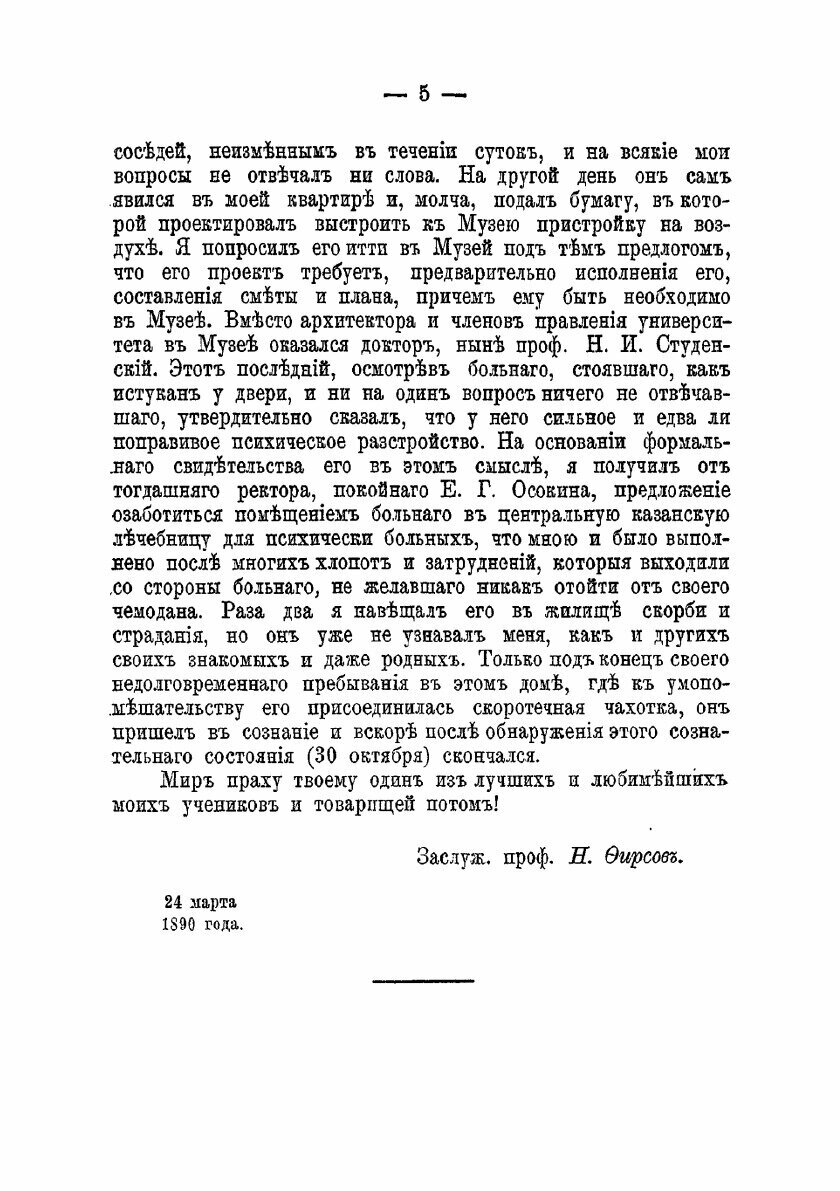 Книга К вопросу о состоянии промышленности в России в конце XVII и первой половине XVII... - фото №3