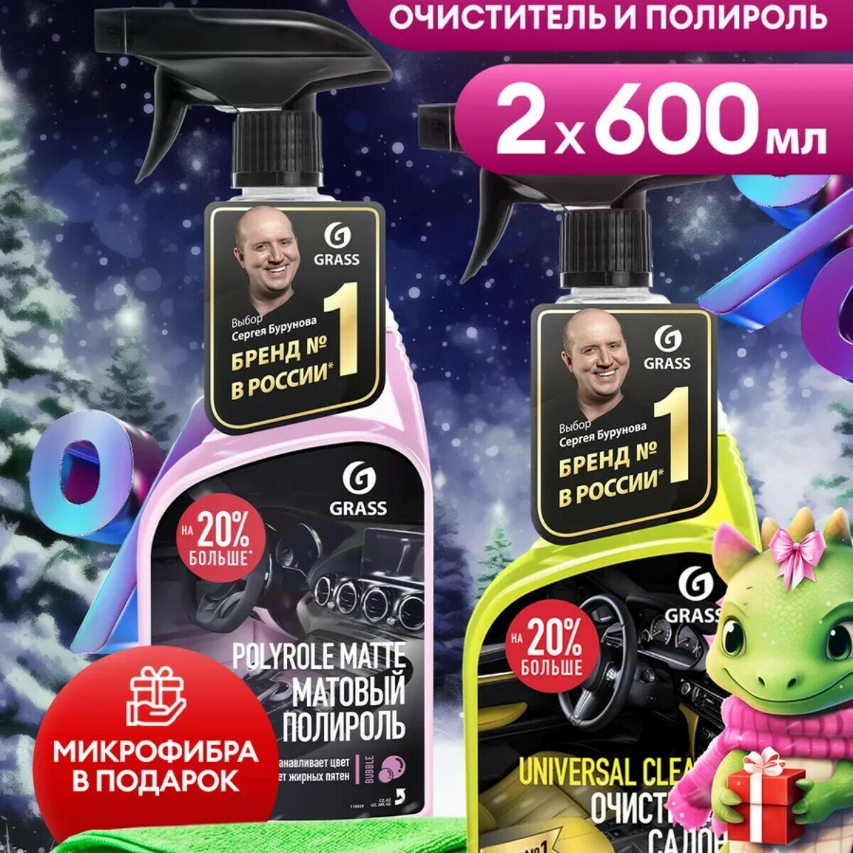 Набор автохимии Universal сleaner и Polyrole Matte