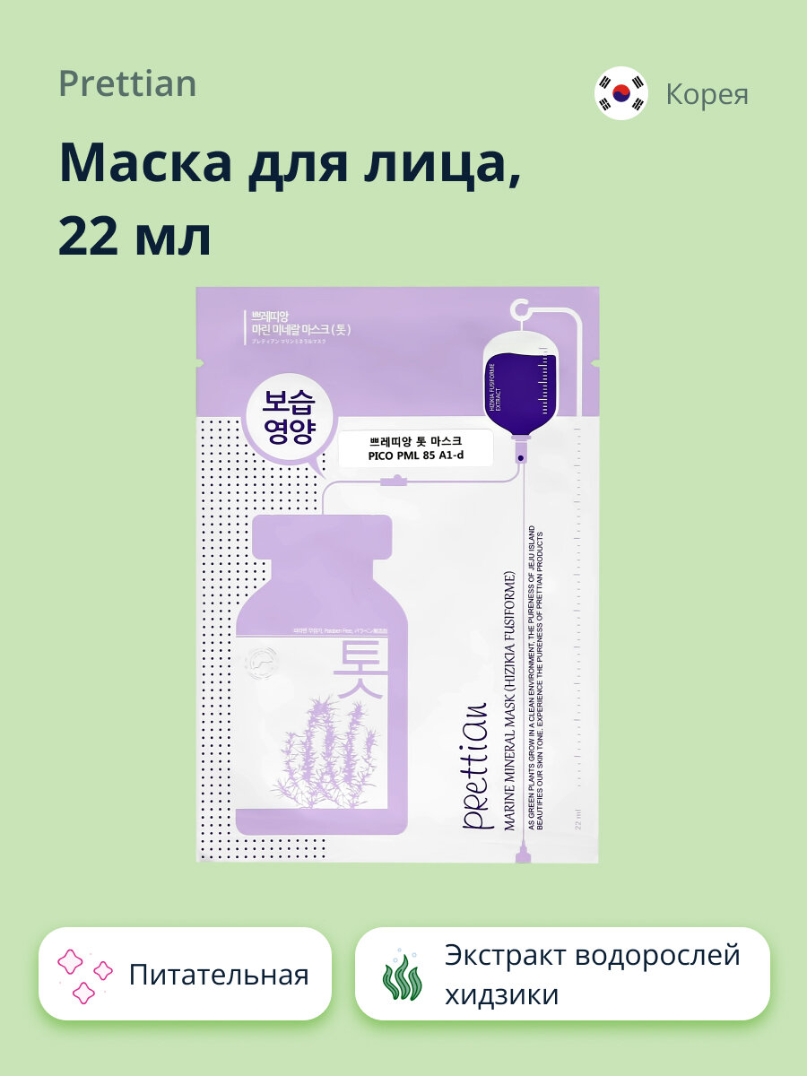 Маска для лица PRETTIAN с экстрактом водорослей хидзики (питательная) 22 мл