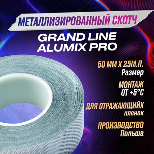 Скотч для пароизоляции металлизированный Grand Line ALUMIX PRO односторонняя монтажная лента (50мм х 25м) 1 шт.