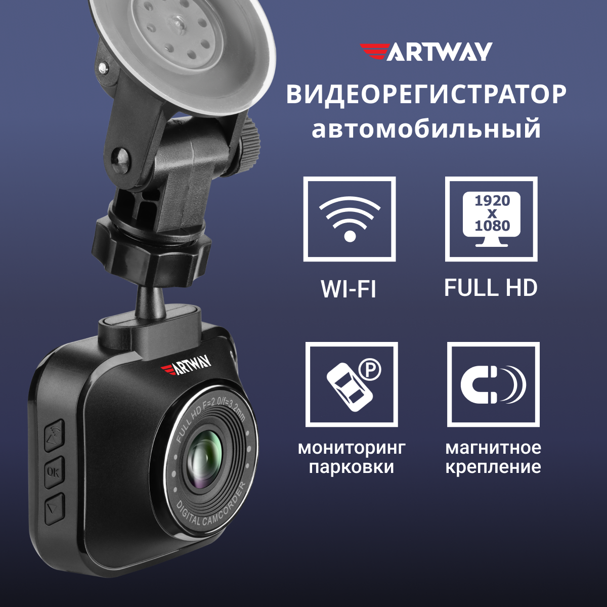 Видеорегистратор для автомобиля Artway AV-407 Full HD, WiFi