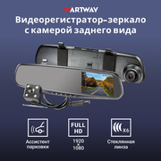 Автомобильный видеорегистратор-зеркало Artway AV-600 с камерой заднего вида