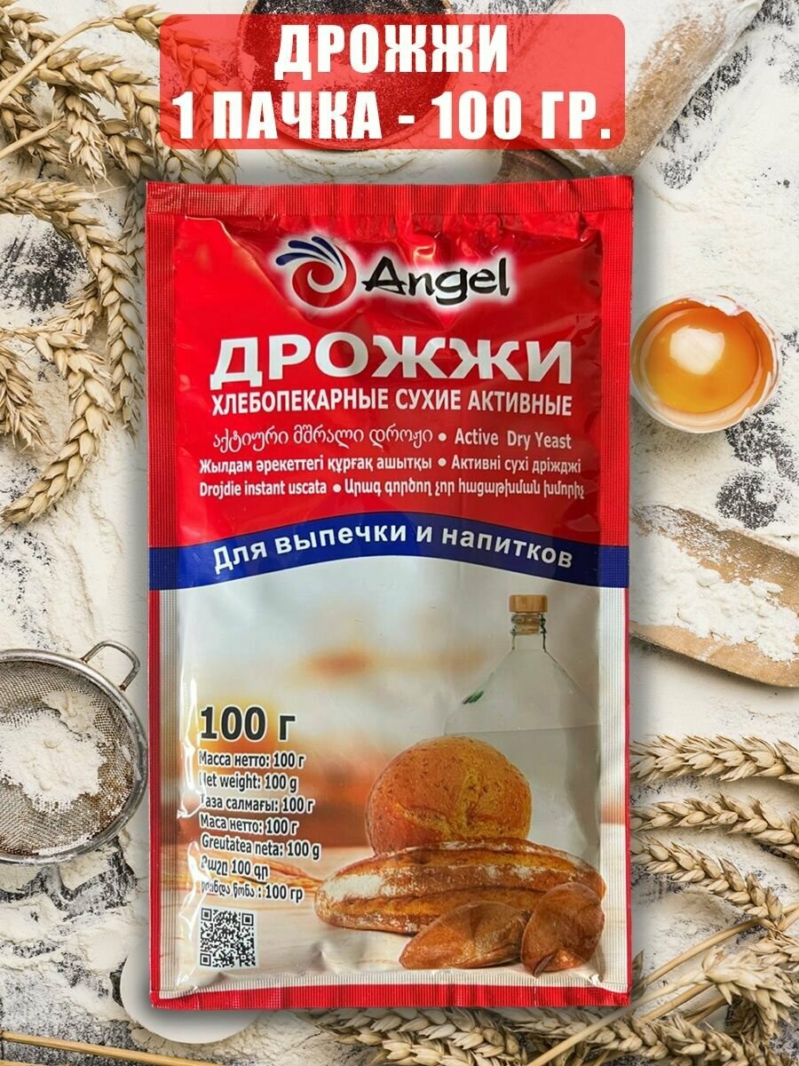 Дрожжи Angel сухие быстродействующие хлебопекарные Ангел 1шт