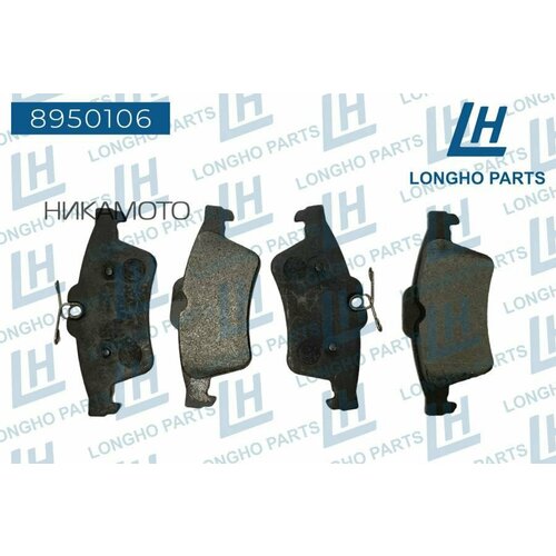 LONGHO 8950106 Колодки тормозные дисковые задние / OPEL Vectra-C, Signum 93192623