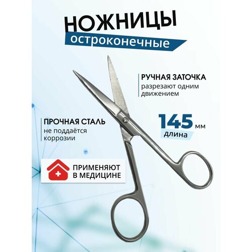 Ножницы медицинские с двумя острыми концами прямые 14 см 550₽