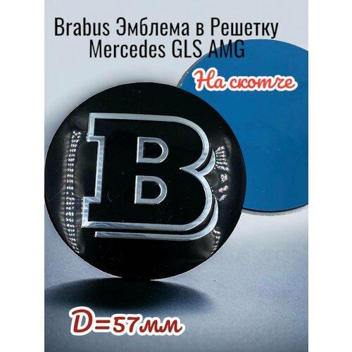 Эмблема знак на капот, радиатор Mercedes /B/ на скотче