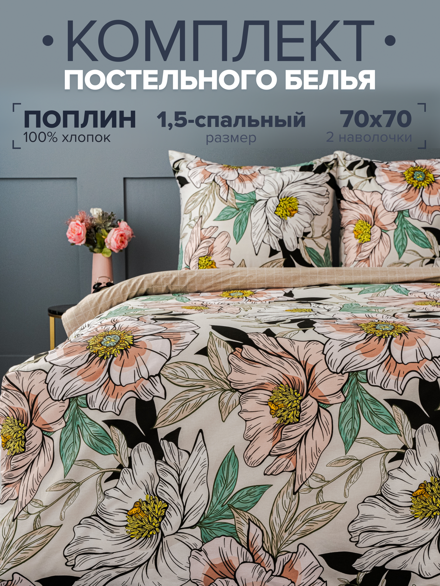 Постельное белье 1.5 спальное Павлина Sweet Sleep поплин, Розалия