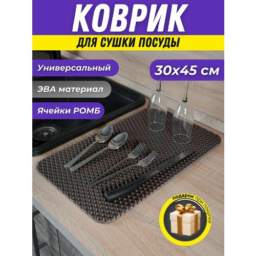Коврик барный для сушки посуды 255₽