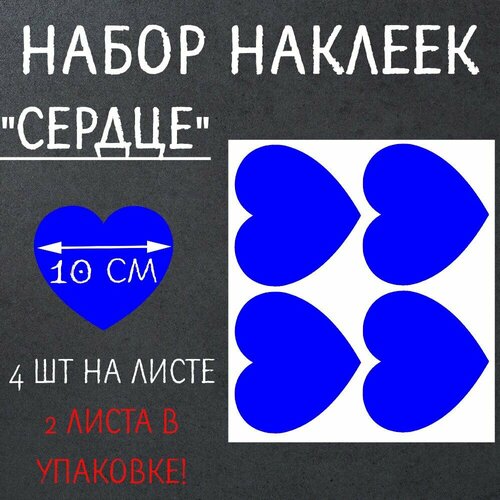 Наклейки сердце (набор: размер 10 см, 4 шт на листе - 2 листа в наборе), пленка мультяшные рождественские наклейки на стену в виде совы для детской комнаты для рождественского украшения