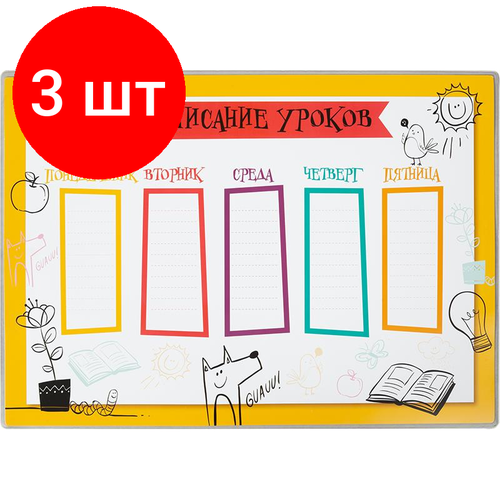 Комплект 3 штук, Коврик на стол 330х460мм карман смен лист Распис урок Солн сист Времена год