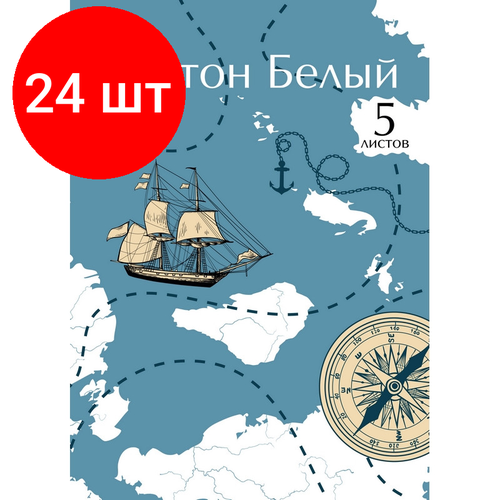 Комплект 24 штук, Картон белый №1School, 5л , А4, Карта путешественника, мелов