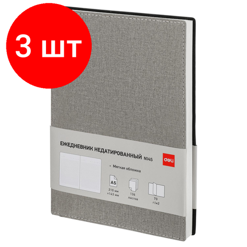 Комплект 3 штук, Ежедневник недатированный Deli Simple, A5, 136 л, Джинс CN145-Gray