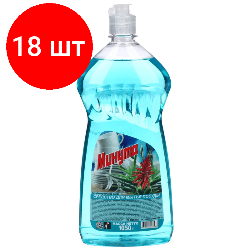 Комплект 18 штук, Средство для мытья посуды Минута Антибактериальное с алоэ 1050гр