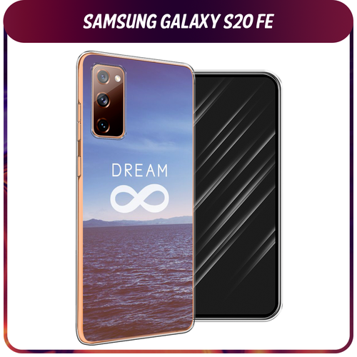 Силиконовый чехол на Samsung Galaxy S20 FE / Самсунг Галакси S20 FE Dream бесконечность силиконовый чехол мне срочно нужно все на samsung galaxy s20 fe самсунг галакси s20 fe