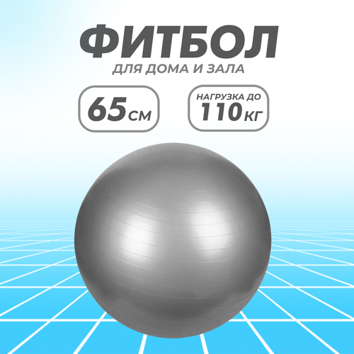 Фитбол Solmax, гимнастический, серый 65 см, без насоса фитбол solmax гимнастический мяч пончик 50см розовый без насоса