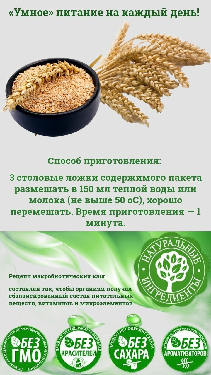 Каша быстрого приготовления/без варки/макробиотическая/пшеничная - фотография № 2