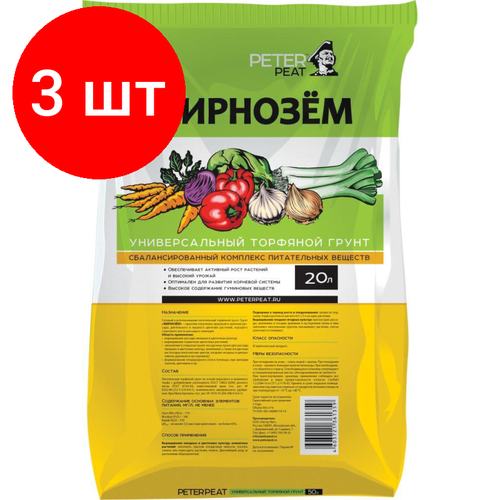 Комплект 3 штук, Грунт Жирнозем универсальный, 20 л, Ж-03-20 грунт жирнозем универсальный 10 л ж 02 10