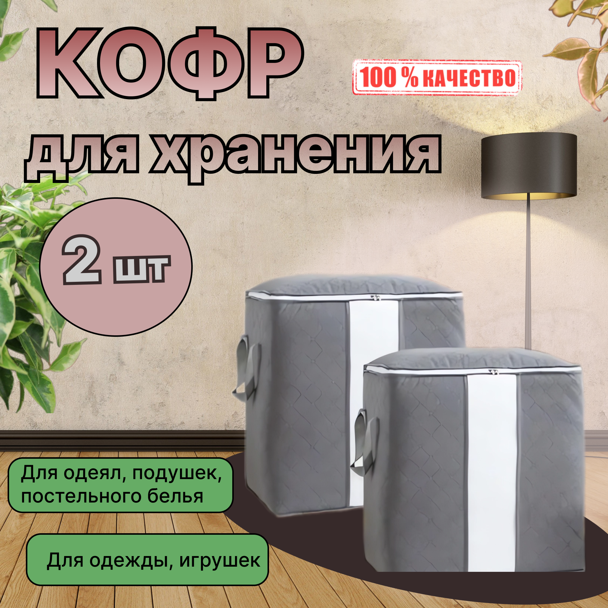 фото Кофр короб на молнии для хранения вещей, постельного белья, подушек, одеял