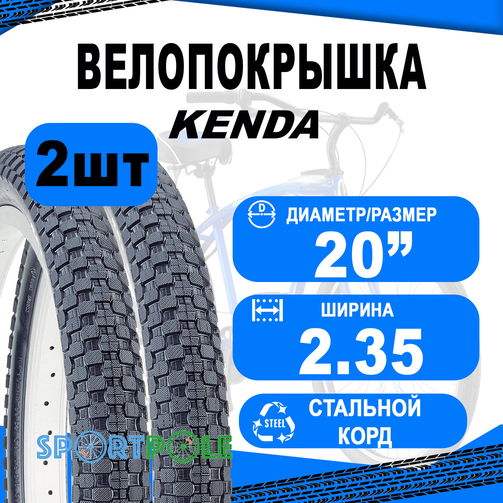 Комплект покрышек 20"х2.35 5-525019 (новый арт 5-529637) (58-406) K905 K-RAD низкий (25) KENDA