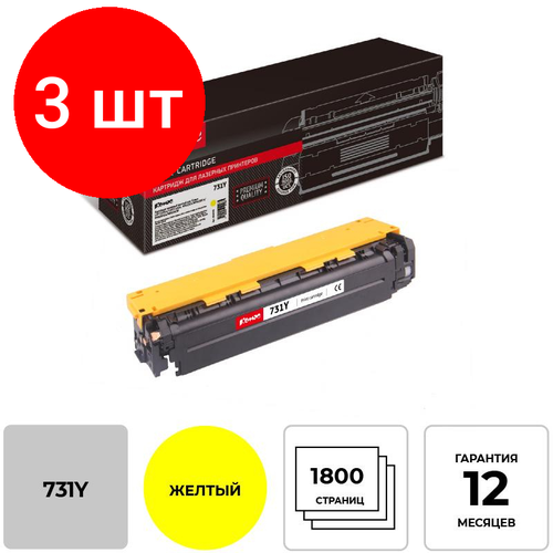 Комплект 3 штук, Картридж лазерный Комус Cartridge 731 жел. для Canon LBP7100Cn