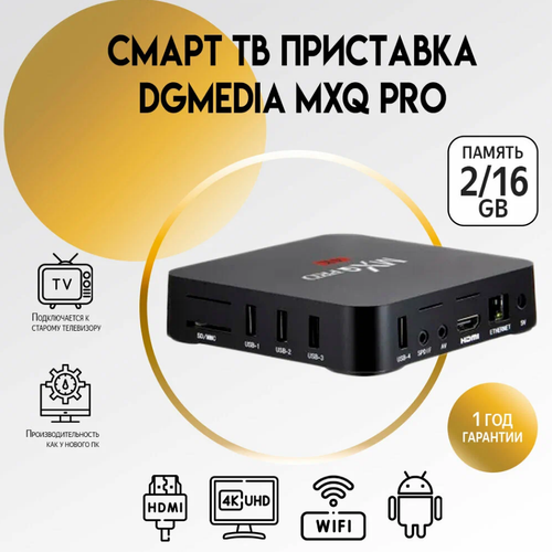 TV BOX приставка MXQ Pro 2/16 S905W смарт тв приставка dgmedia x88 pro10 rk3318 4 32 на андройд для телевизора smart tv медиаплеер 4к