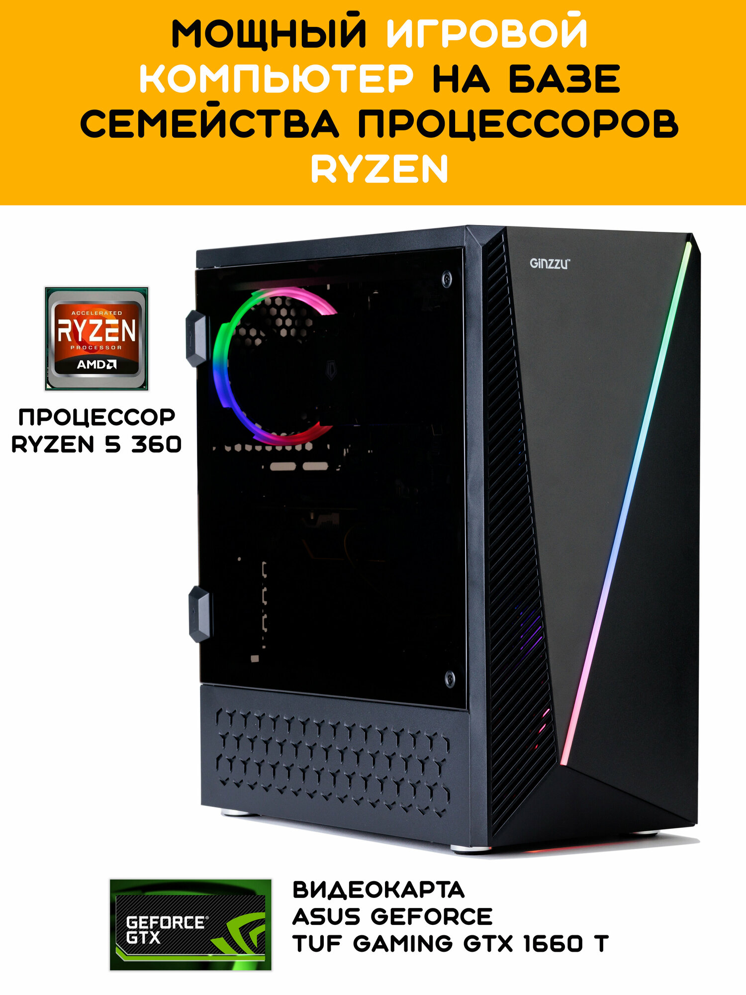 Игровой компьютер на Ryzen 5 3600 / GTX 1660TI / RAM 16 ГБ / SSD M.2 512 ГБ / Windows 10 Pro (лицензия)