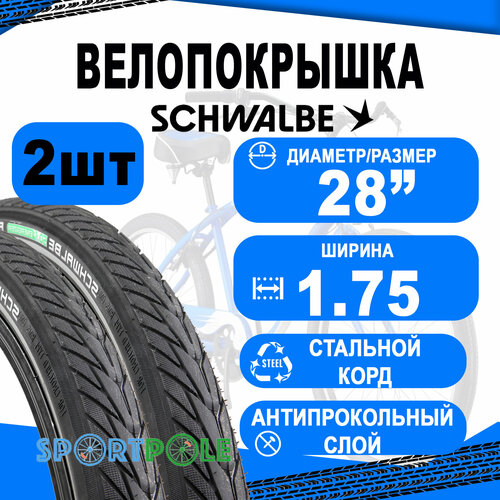 комплект покрышек 2шт 700x25c 25 622 05 11159024 lugano ii endurance reinforced tread twinskin 25 622 b b hs471 sic 50epi schwalbe Комплект покрышек 2шт 28x1.75 (47-622) 05-11159249 ENERGIZER PLUS TOUR Perf, антипрокол GreenGuard, TwinSkin, B/B+RT (светоотр полоса)HS485 EC 67EPI 28B. SCHWALBE